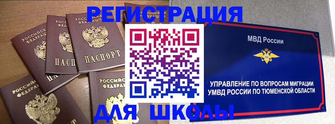 временная регистрация для школы в Заречном